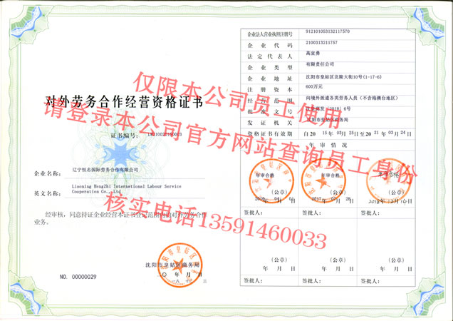 对外劳务合作经营资格证书