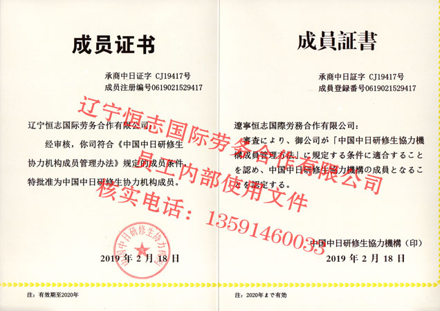 中国中日研究生协力机构证书