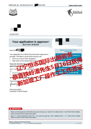 恭喜潘先生5月16日获新加坡工厂操作工.jpg