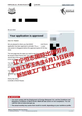 恭喜江苏王先生获新加坡工厂普工工签
