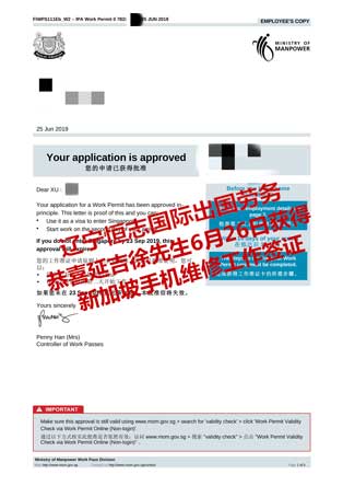 恭喜延吉徐先生获新加坡手机维修工签