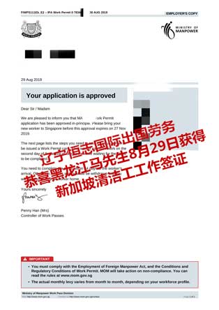 恭喜黑龙江马先生获新加坡清洁工工签