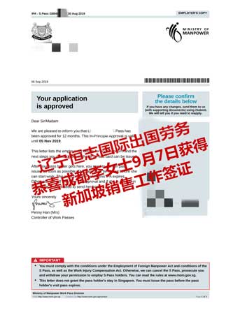 恭喜成都李女士获新加坡销售工签