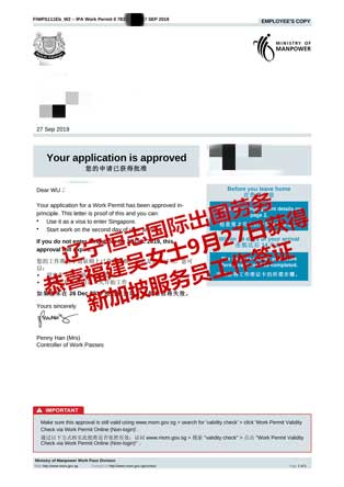 恭喜福建吴女士获新加坡服务员工签