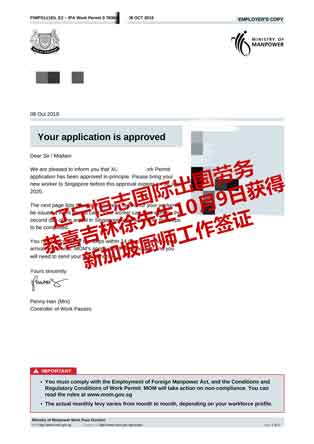 恭喜吉林徐先生获新加坡厨师工签