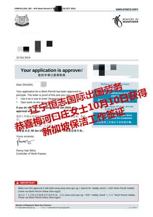 恭喜梅河口庄女士获新加坡保洁工签