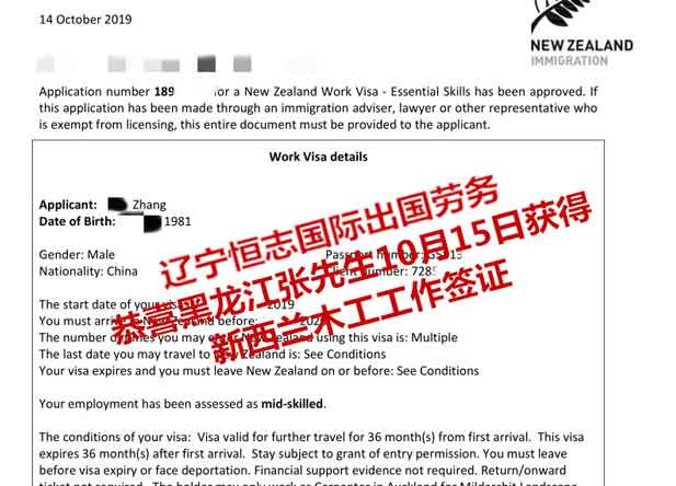 恭喜黑龙江张先生获新西兰木工工签