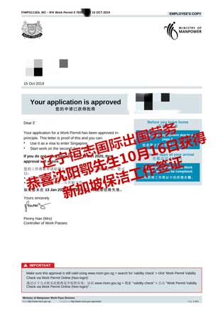 恭喜沈阳鳄先生获新加坡保洁工签