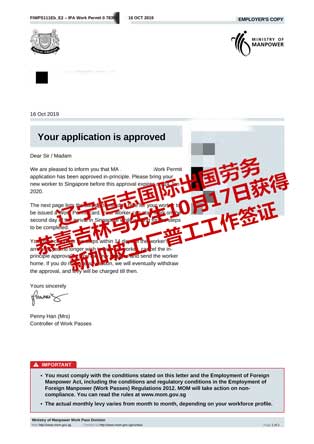 恭喜吉林马先生获新加坡工厂普工工签