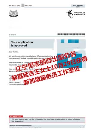 恭喜延吉王女士获新加坡服务员工签