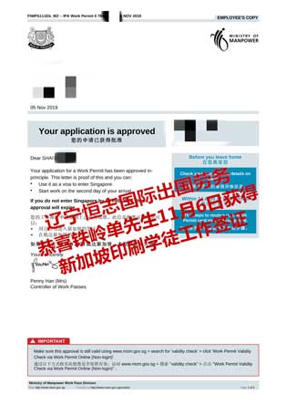 恭喜铁凝单先生获新加坡印刷学徒工签