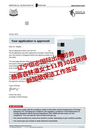 恭喜吉林潘女士获新加坡保洁工签