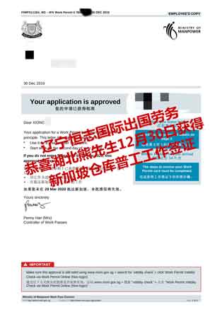 恭喜河北熊先生获新加坡仓库普工工签