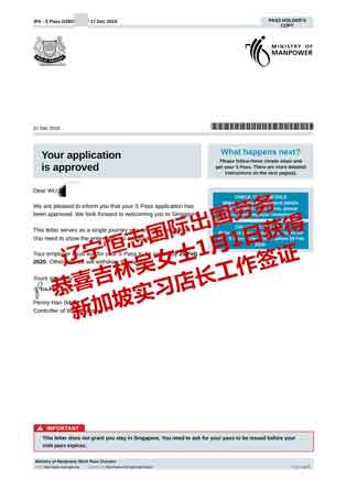 恭喜吉林吴女士获新加坡实习店长工签