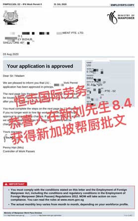 恭喜刘先生获新加坡帮厨工签